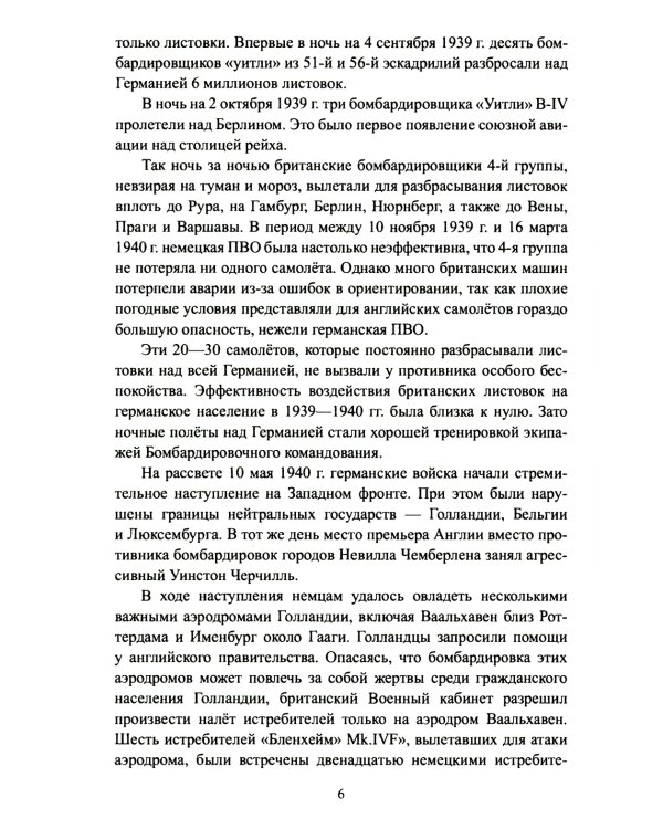 США и Англия - 80 лет воздушного террора
