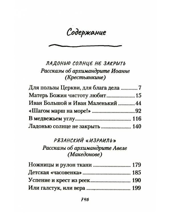 Ладонью солнце не закрыть: рассказы
