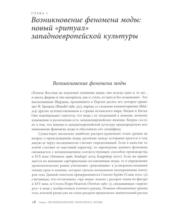 Трансгрессия в моде: от нарушения к норме