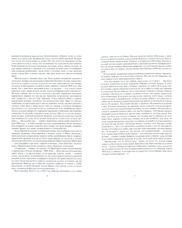 М.Ю. Лермонтов. Его жизнь и литературная деятельность