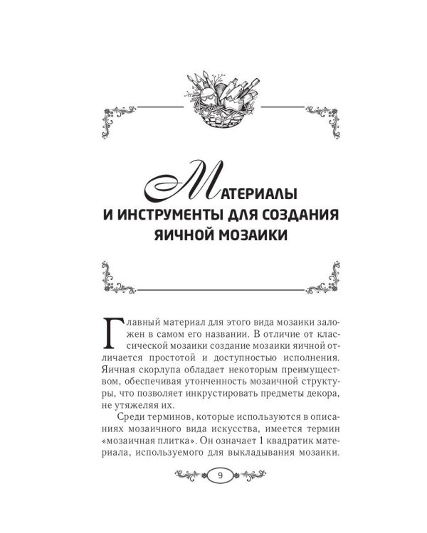 Поделки из яичной скорлупы