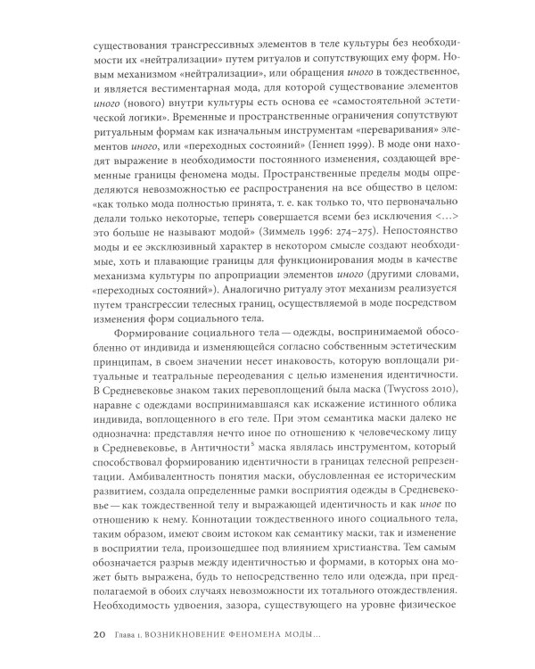 Трансгрессия в моде: от нарушения к норме