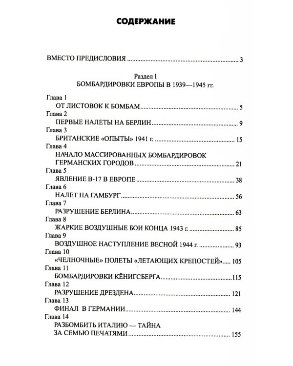 США и Англия - 80 лет воздушного террора