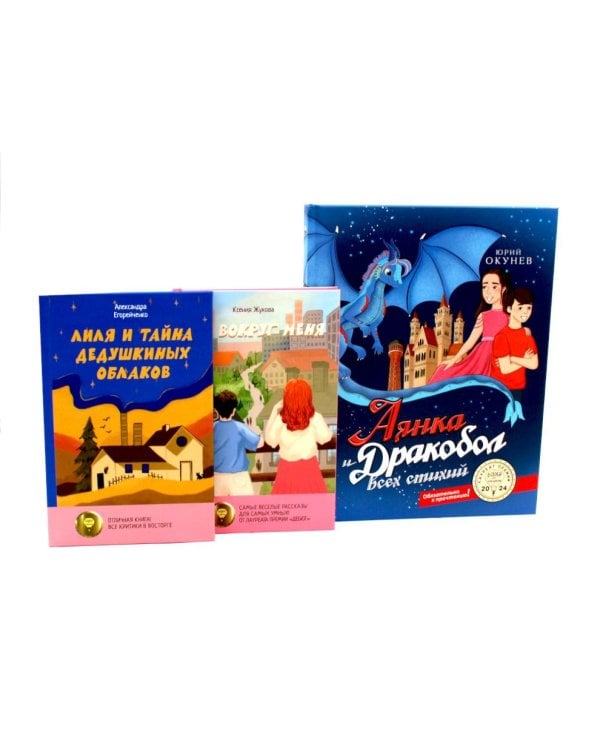 Комплект книг: три истории о мечтах и крыльях за спиной