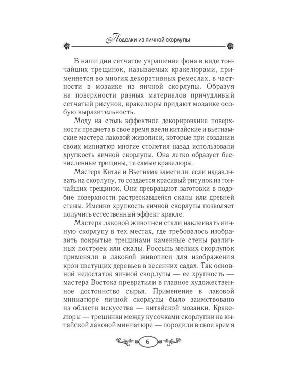 Поделки из яичной скорлупы