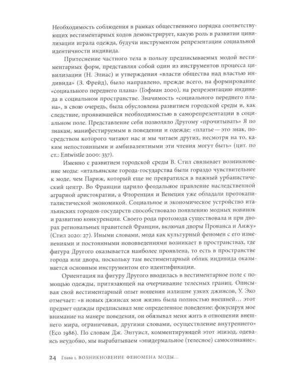 Трансгрессия в моде: от нарушения к норме