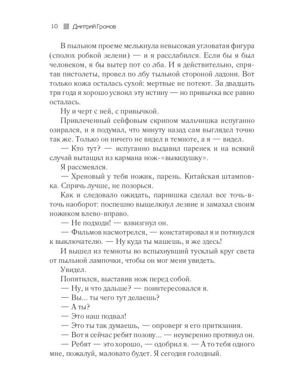 Путь проклятых: повесть и рассказы