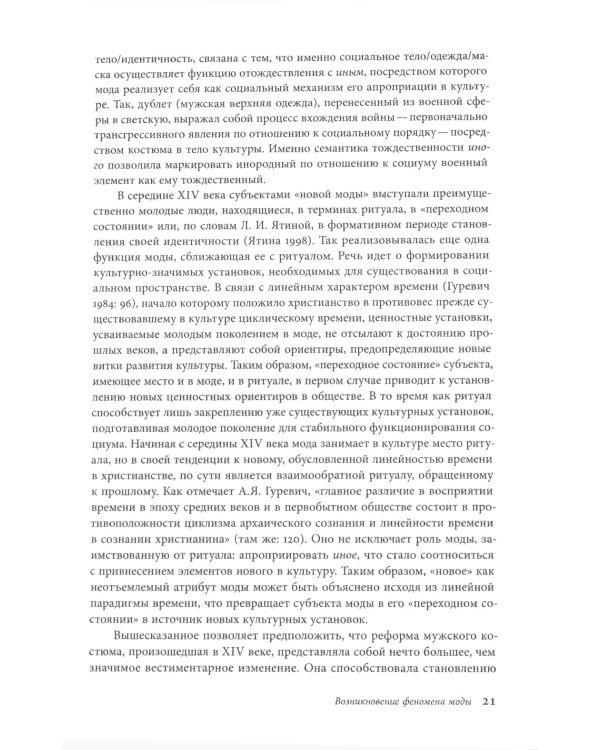 Трансгрессия в моде: от нарушения к норме