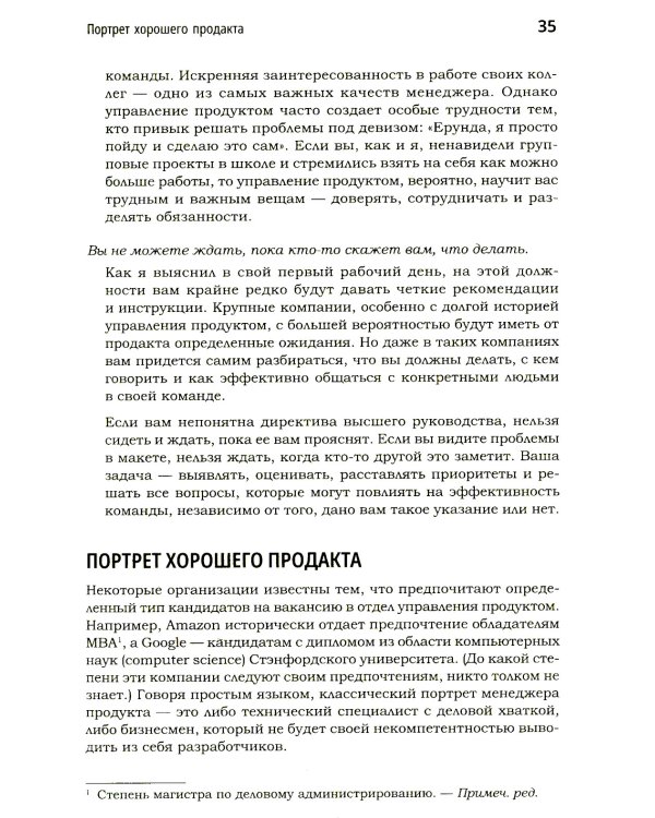 Продакт-менеджмент на практике