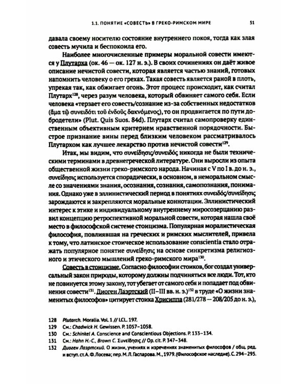 Совесть как антропологическая категория в посланиях апостола Павла (1,2 Кор.и Рим.): богословско-экзегетический анализ
