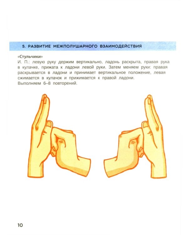 Нейропсихологическая коррекция трудностей чтения: курс практических занятий для детей 6-9 лет