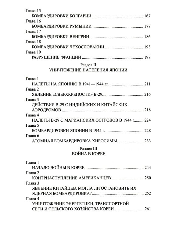 США и Англия - 80 лет воздушного террора