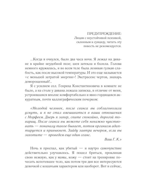 Путь проклятых: повесть и рассказы