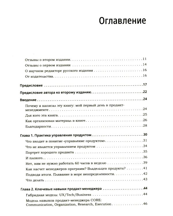 Продакт-менеджмент на практике