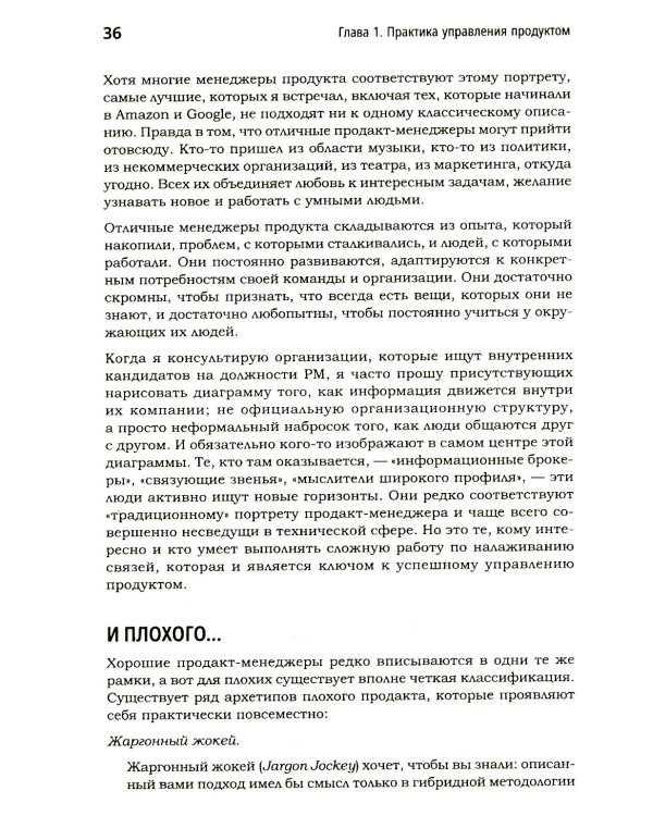 Продакт-менеджмент на практике