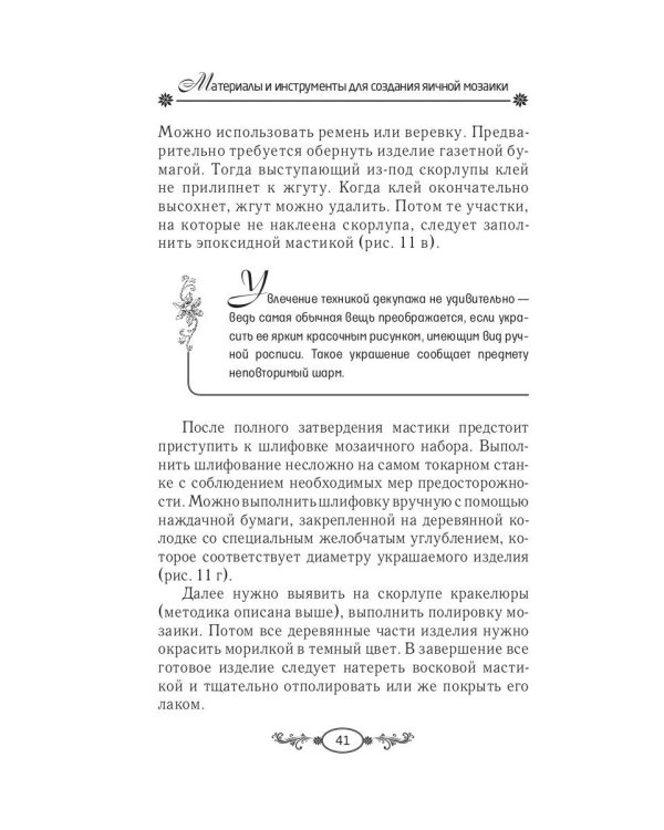 Поделки из яичной скорлупы