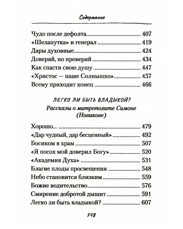 Ладонью солнце не закрыть: рассказы