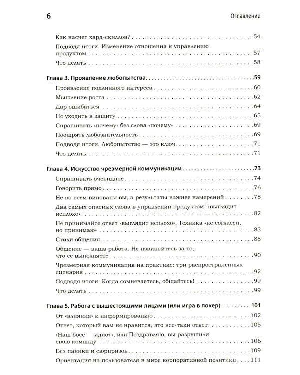 Продакт-менеджмент на практике