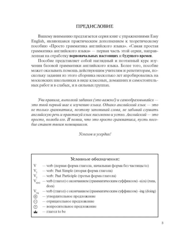 Самая простая грамматика английского языка: сборник упражнений