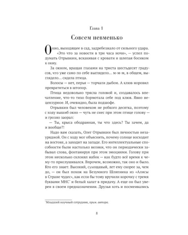 Отрывкин. Необычные истории старого Дома