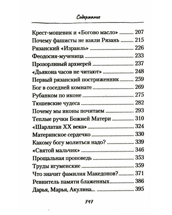 Ладонью солнце не закрыть: рассказы