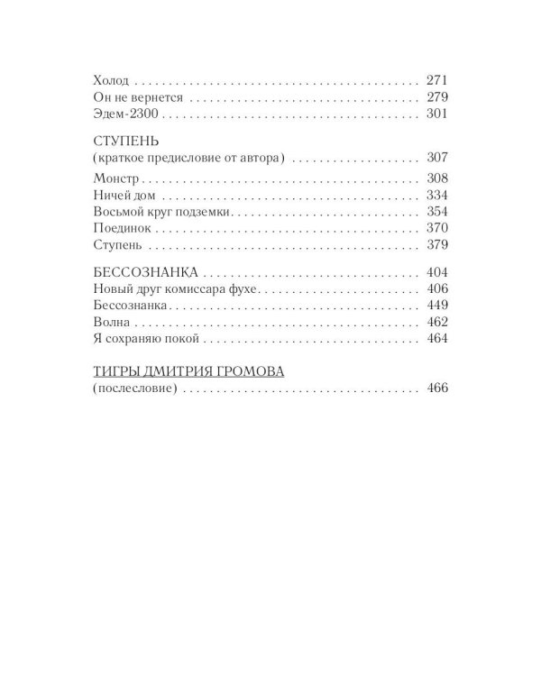 Путь проклятых: повесть и рассказы