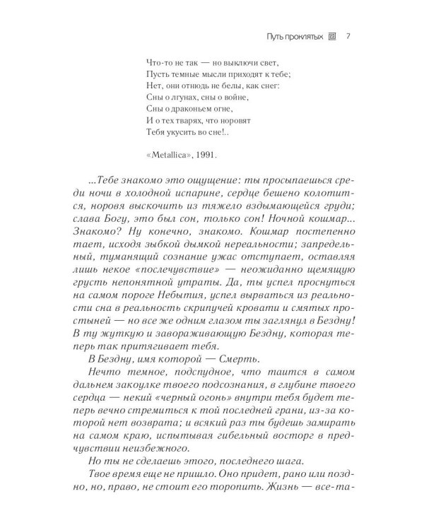 Путь проклятых: повесть и рассказы