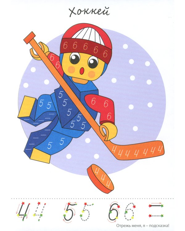 Прописи-картинки. Спорт: Учебно-методическое пособие