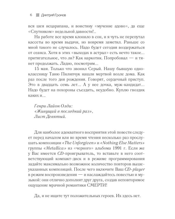 Путь проклятых: повесть и рассказы