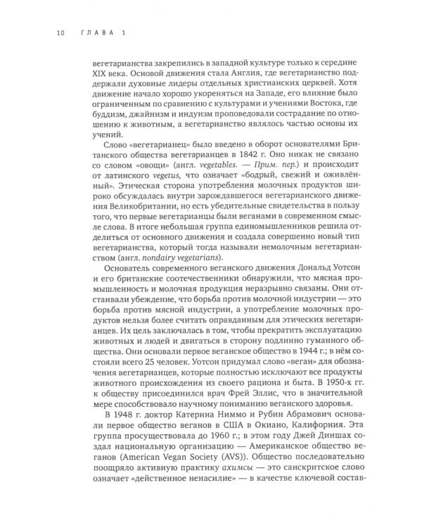 Как стать веганом. Исчерпывающее руководство по растительному питанию на каждый день. 2-е изд
