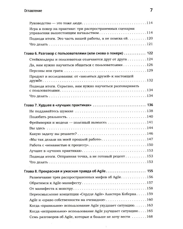 Продакт-менеджмент на практике