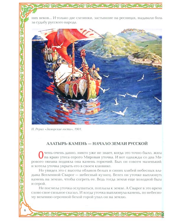 Сказы о жизни и быте русского народа. 3-е изд., доп.и перераб