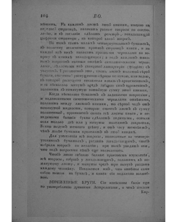 Словарь натурального волшебства. Ч. 1 (репринтное изд.)