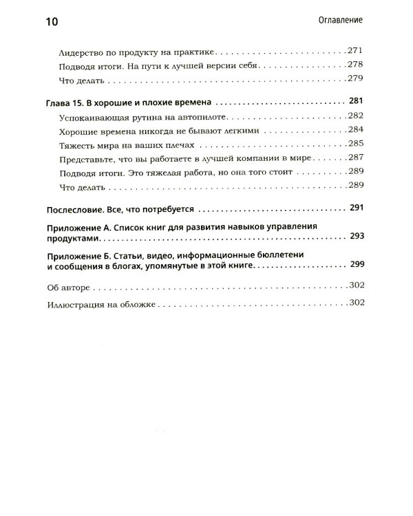 Продакт-менеджмент на практике