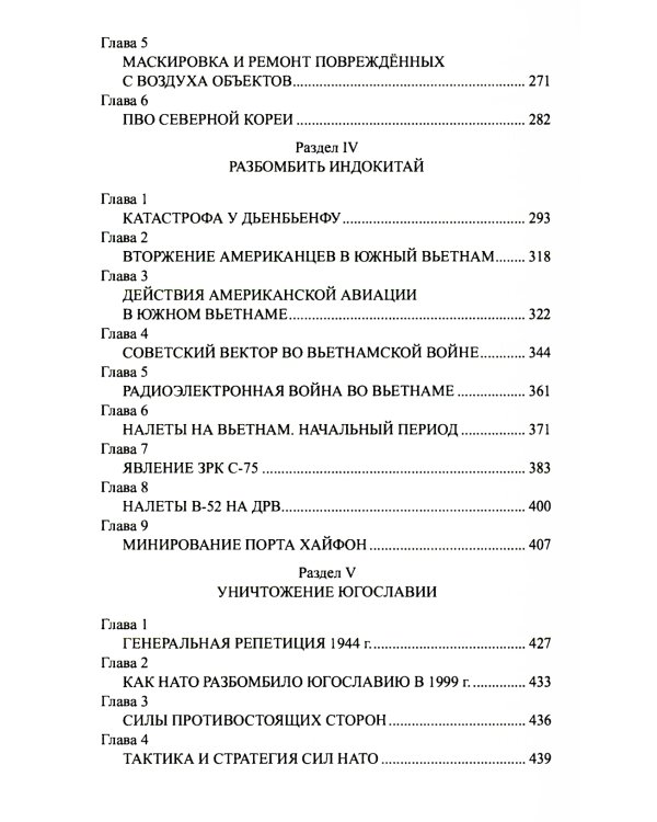 США и Англия - 80 лет воздушного террора