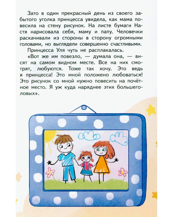 Принцесса на обоях