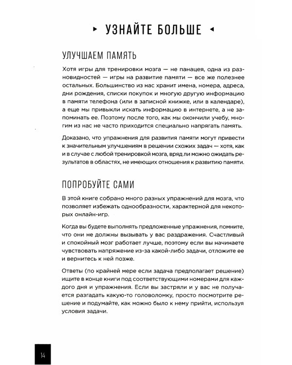 Тренажер мозга: Как развить гибкость мышления за 40 дней