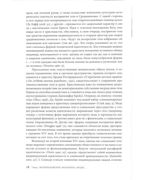 Трансгрессия в моде: от нарушения к норме