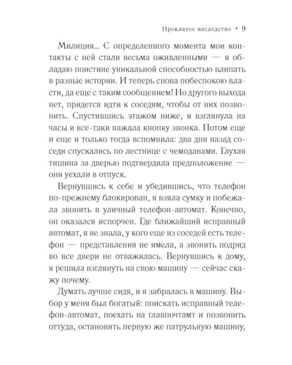 Проклятое наследство