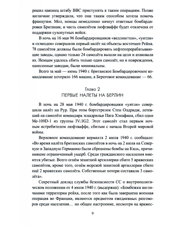 США и Англия - 80 лет воздушного террора