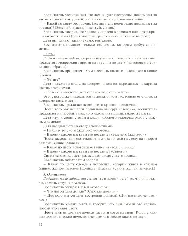 Игралочка: практический курс математики для детей 3-4 лет: методические рекомедации. Ступень 1. 7-е изд., стер