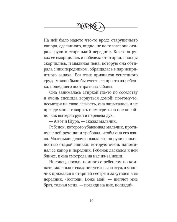 Дочь. Мать. Жена. Христианка. Сборник поучительных рассказов и стихотворений