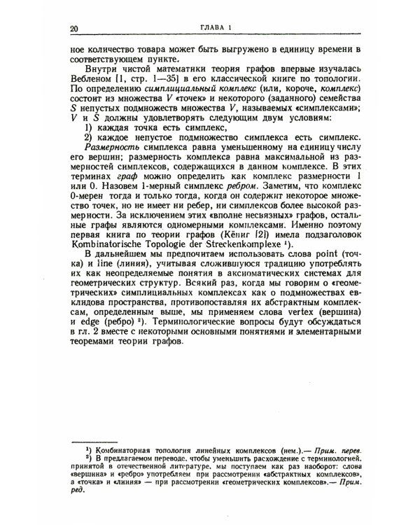 Теория графов