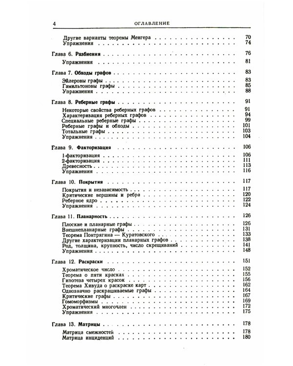Теория графов