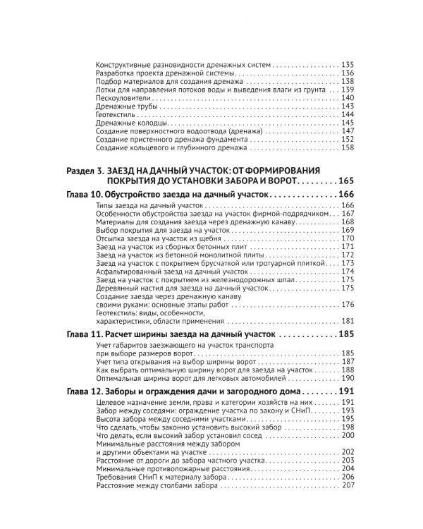 Приусадебный участок: освоение, благоустройство, подключение к сетям. С QR-кодами для перехода к необходимым ресурсам. Сделай сам правильно