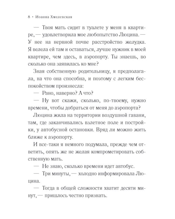 Опасность с голубыми глазами