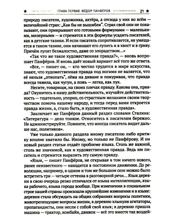 Великий обман, или Хрущев против «оттепели»