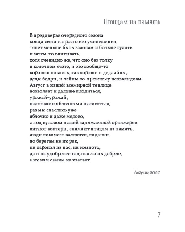 Окончательное доверие: сборник