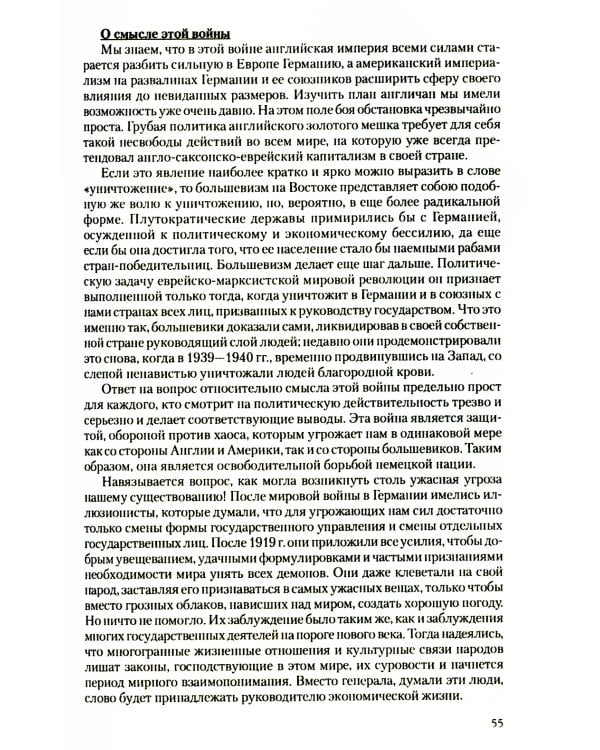 Преступления фашизма в годы Великой Отечественной войны. Знать и помнить
