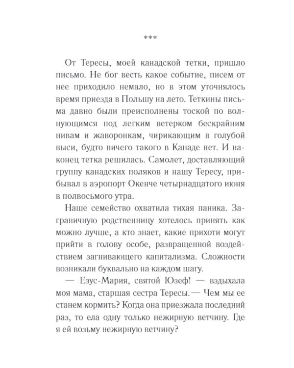 Опасность с голубыми глазами